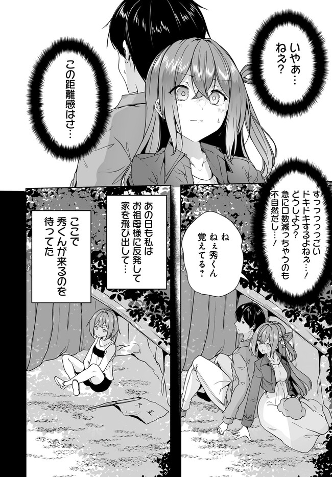 Danshi da to Omotteita Osananajimi to no Shinkon Seikatsu ga Umakuiki sugiru Kudan ni Tsuite - Chapter 7.1 - Page 8